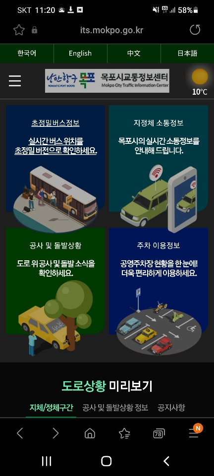 목포시, 초정밀 버스위치정보시스템 서비스 개시 목포시, 초정밀 버스위치정보시스템 서비스 개시
